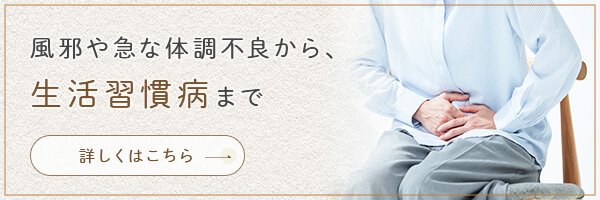 風邪や急な体調不良から、生活習慣病まで